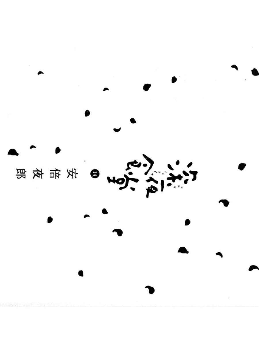 深夜食堂韩漫全集-第14卷无删减无遮挡章节图片 