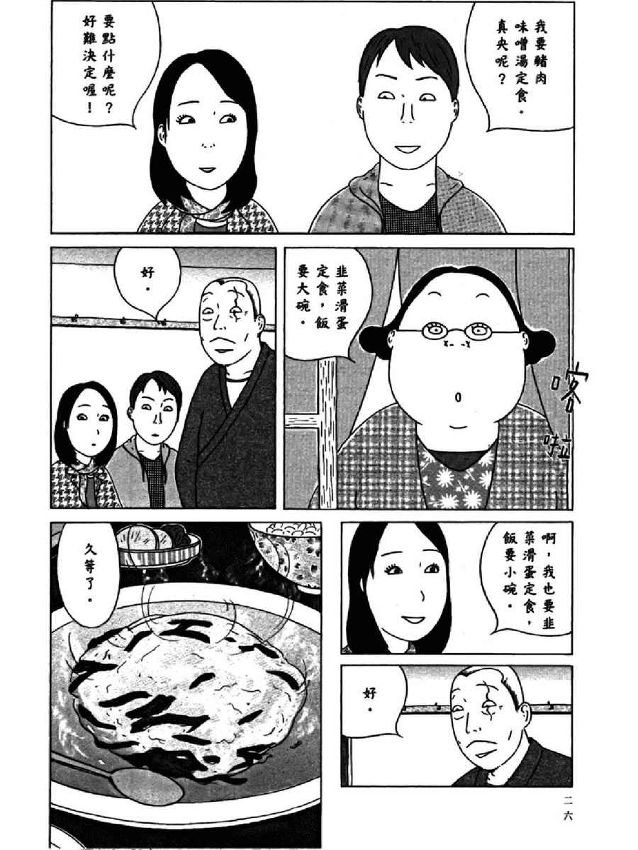 深夜食堂韩漫全集-第14卷无删减无遮挡章节图片 