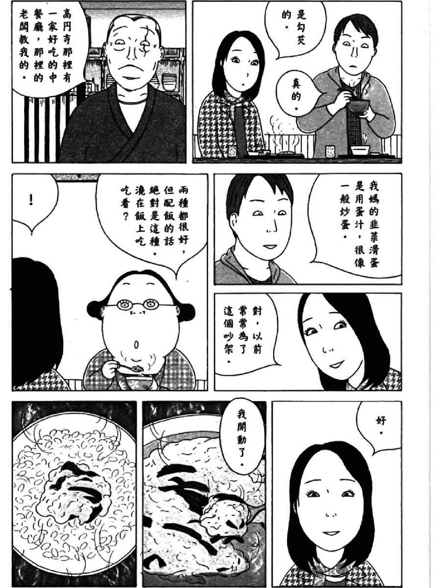 深夜食堂韩漫全集-第14卷无删减无遮挡章节图片 