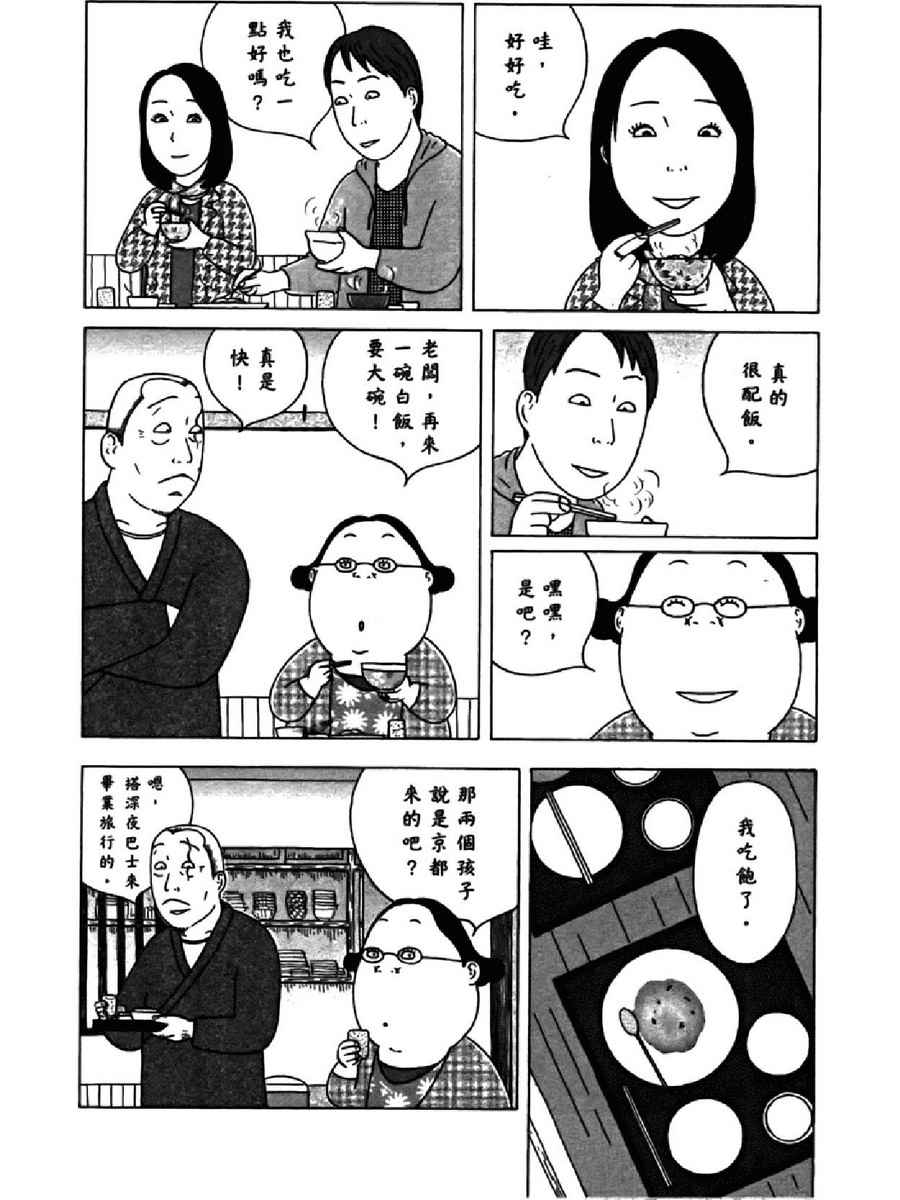 深夜食堂韩漫全集-第14卷无删减无遮挡章节图片 