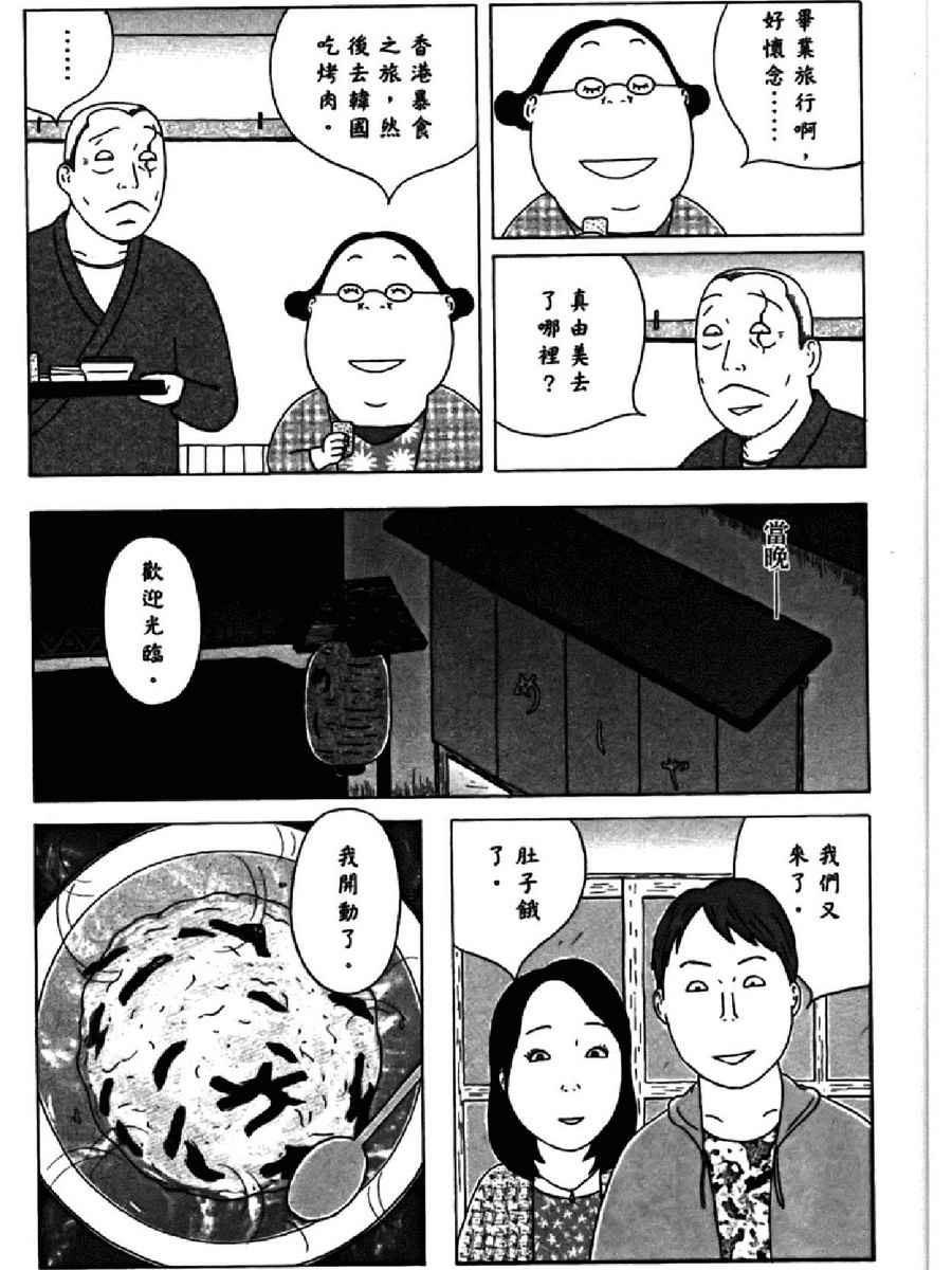 深夜食堂韩漫全集-第14卷无删减无遮挡章节图片 