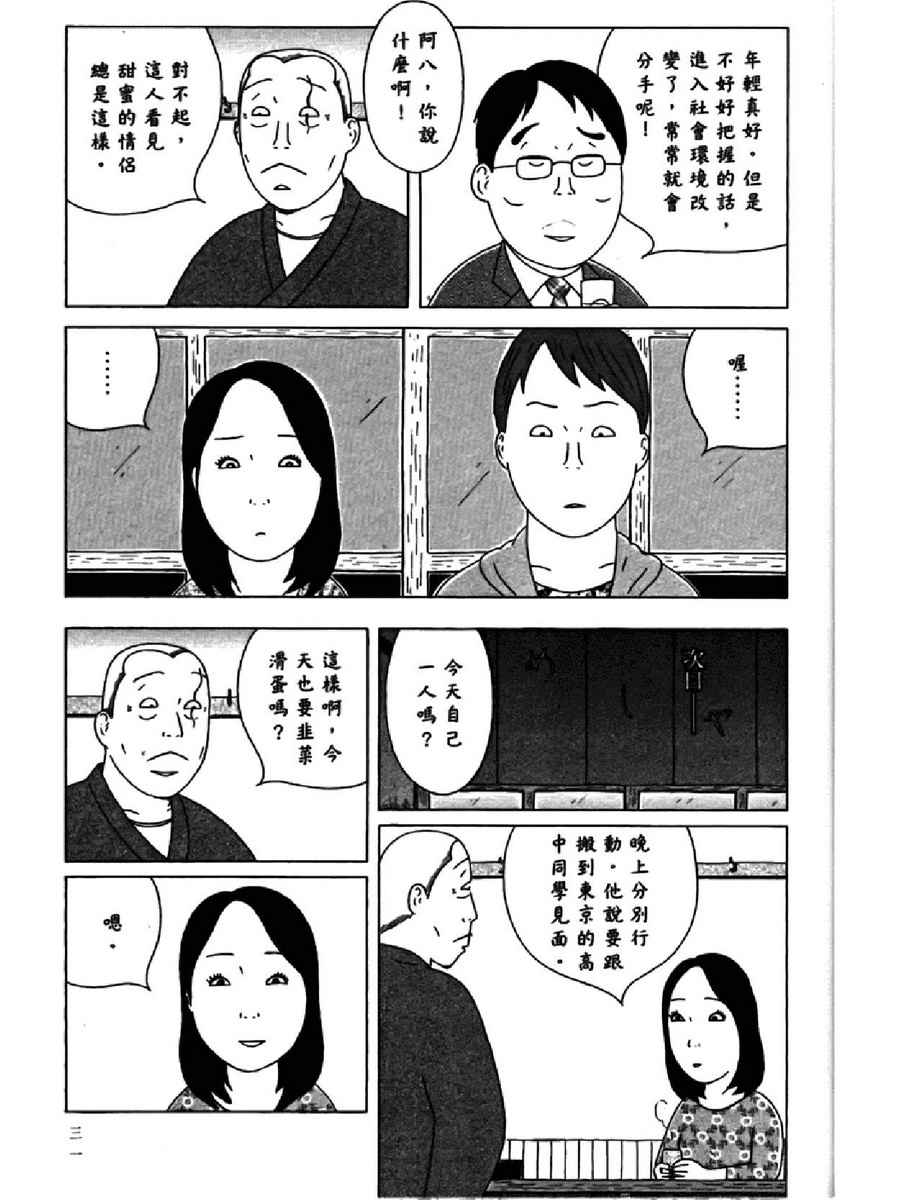 深夜食堂韩漫全集-第14卷无删减无遮挡章节图片 