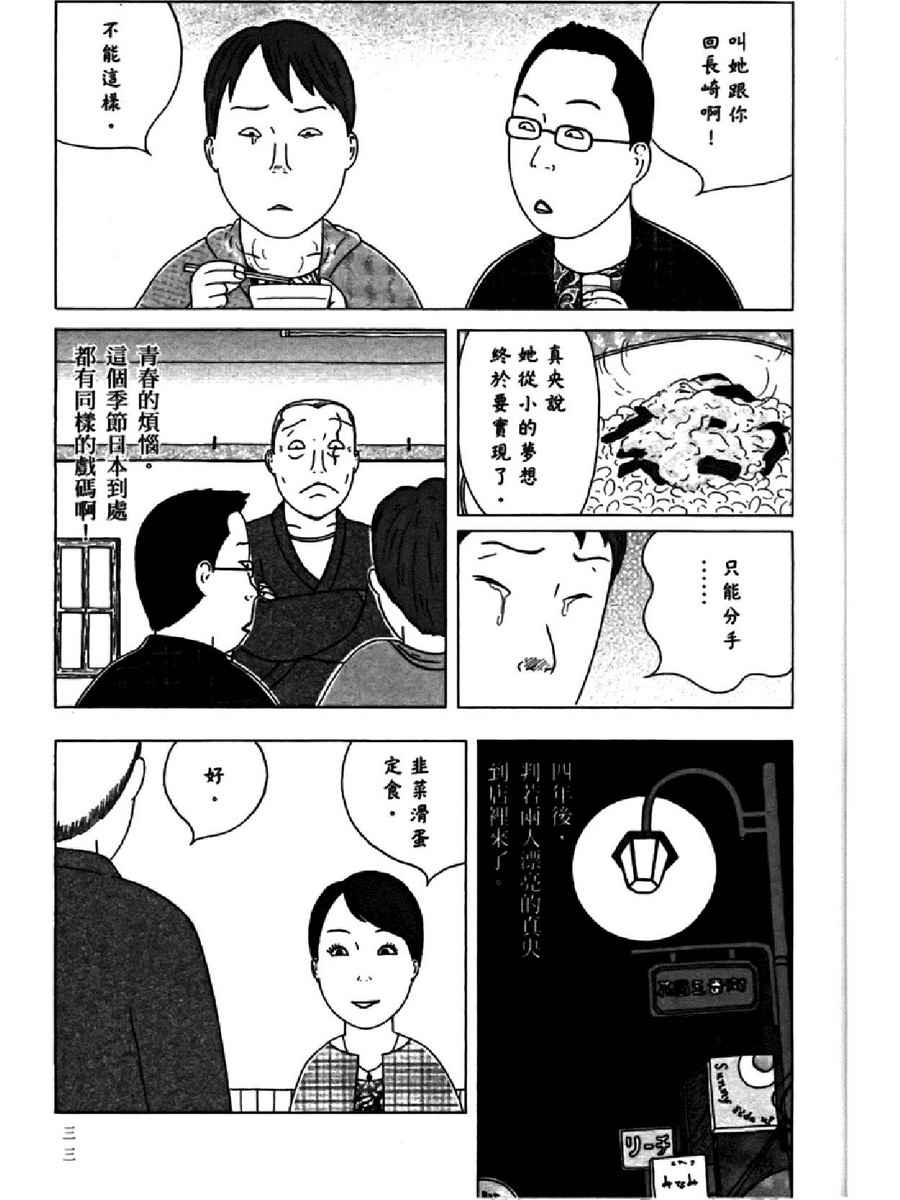 深夜食堂韩漫全集-第14卷无删减无遮挡章节图片 