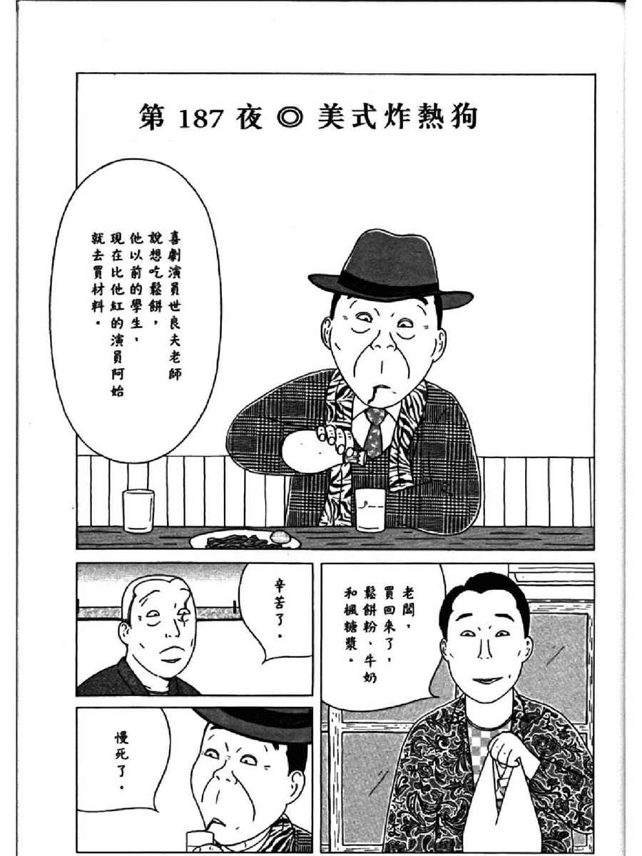 深夜食堂韩漫全集-第14卷无删减无遮挡章节图片 