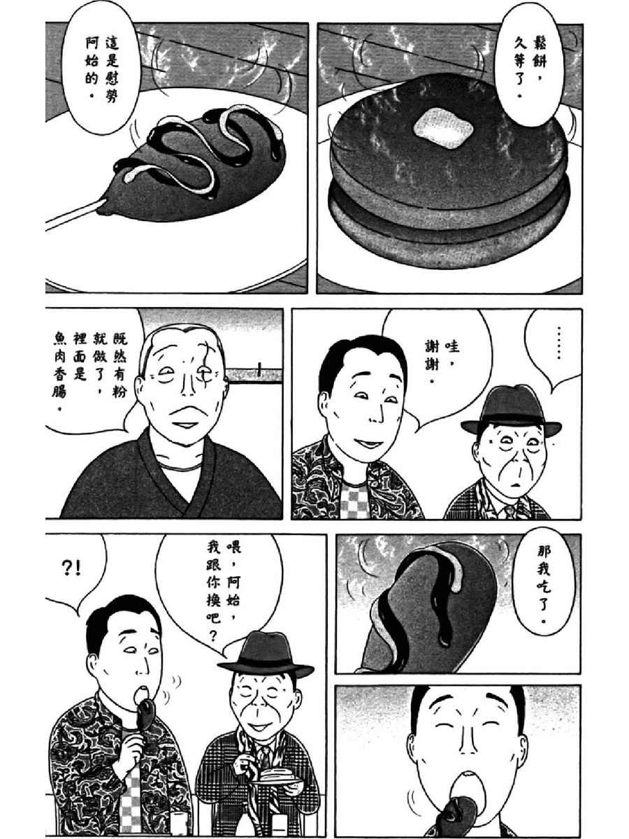 深夜食堂韩漫全集-第14卷无删减无遮挡章节图片 