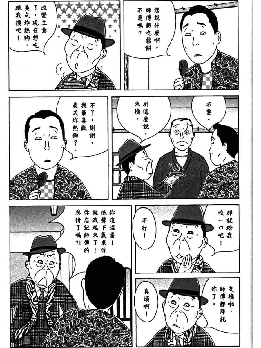 深夜食堂韩漫全集-第14卷无删减无遮挡章节图片 