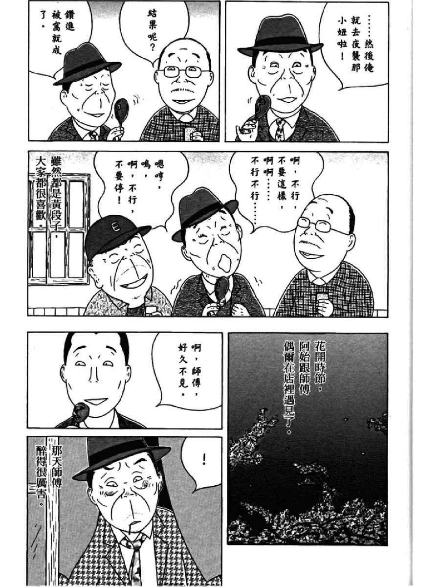 深夜食堂韩漫全集-第14卷无删减无遮挡章节图片 