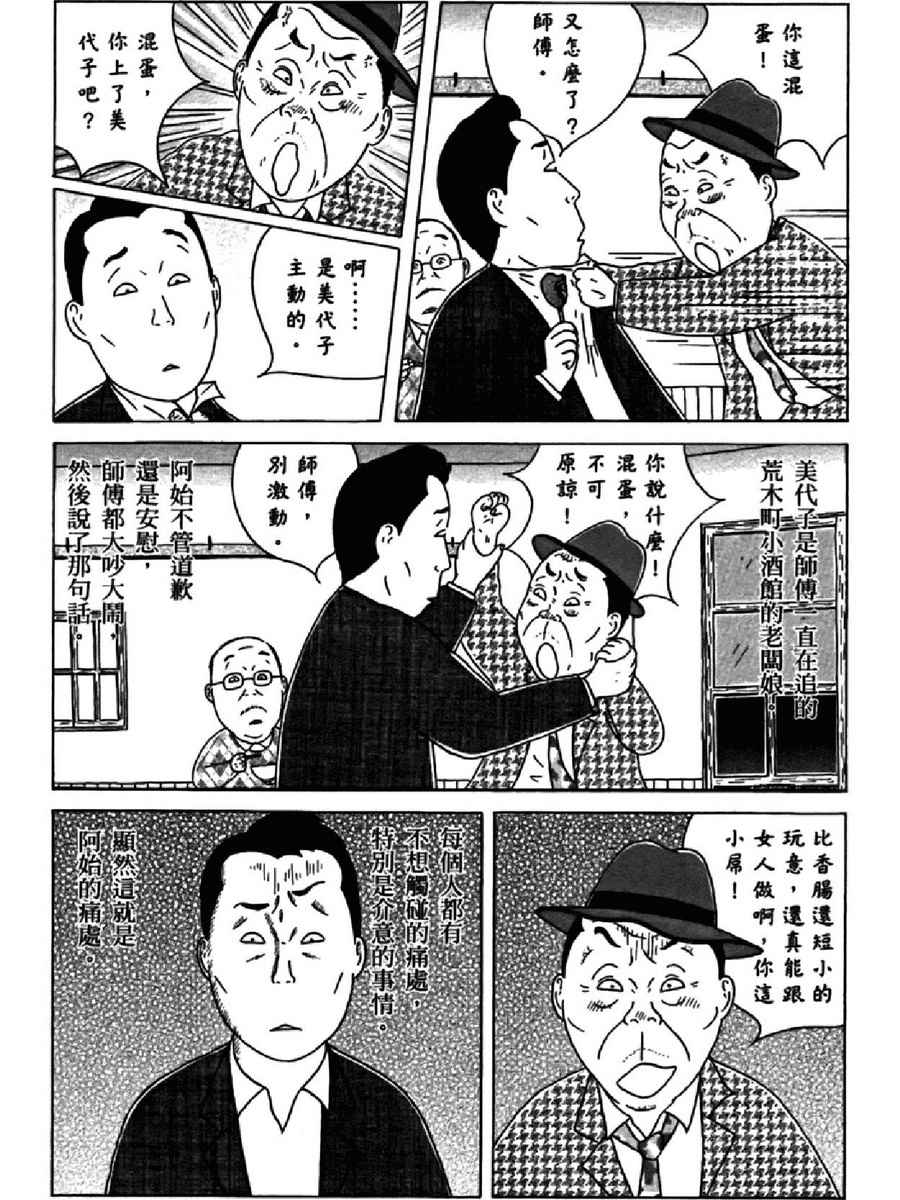 深夜食堂韩漫全集-第14卷无删减无遮挡章节图片 