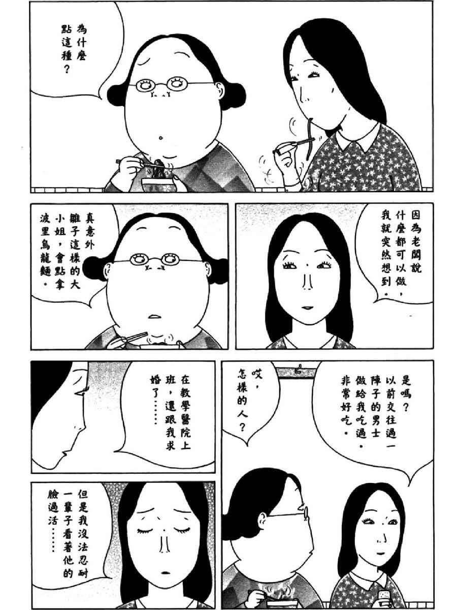 深夜食堂韩漫全集-第14卷无删减无遮挡章节图片 