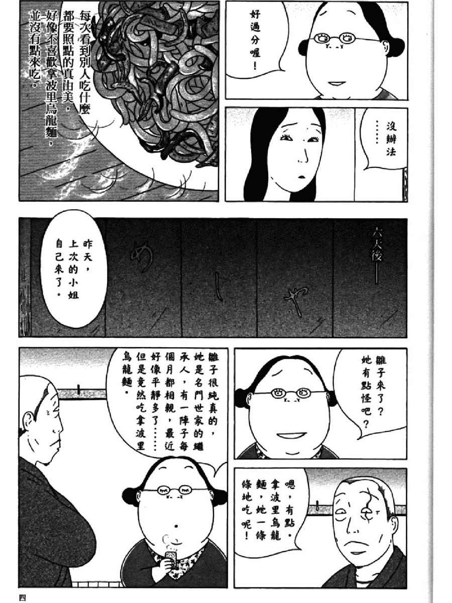 深夜食堂韩漫全集-第14卷无删减无遮挡章节图片 