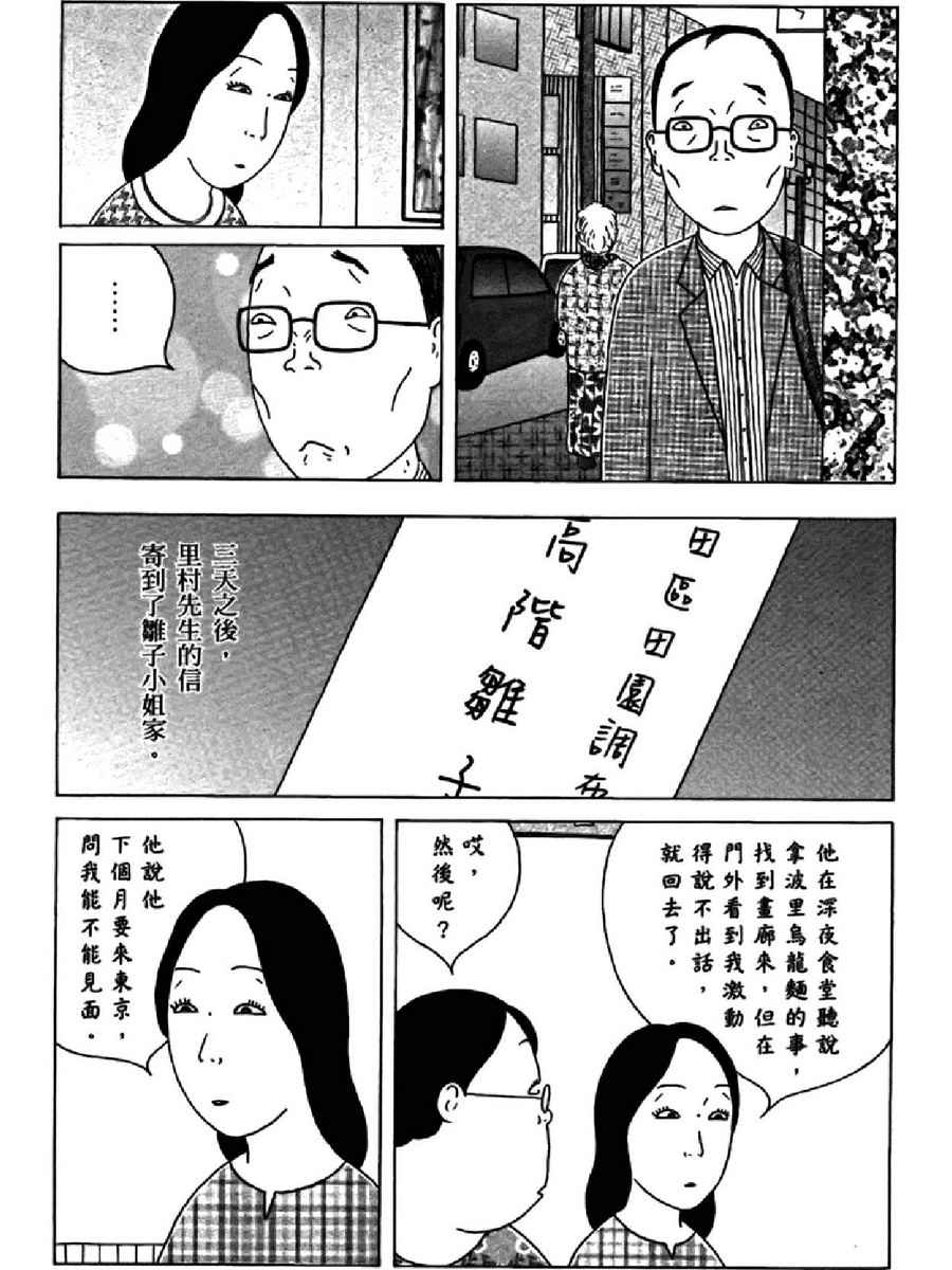 深夜食堂韩漫全集-第14卷无删减无遮挡章节图片 