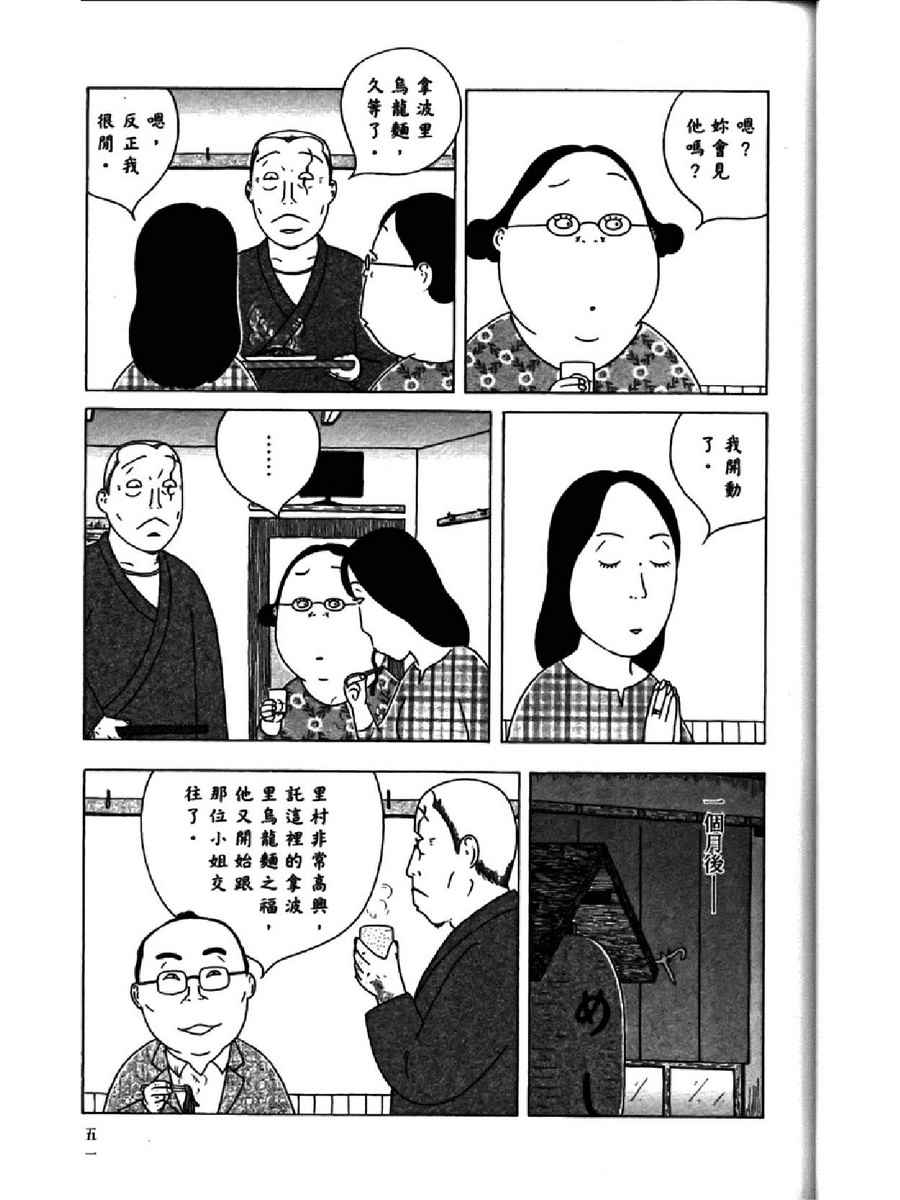 深夜食堂韩漫全集-第14卷无删减无遮挡章节图片 