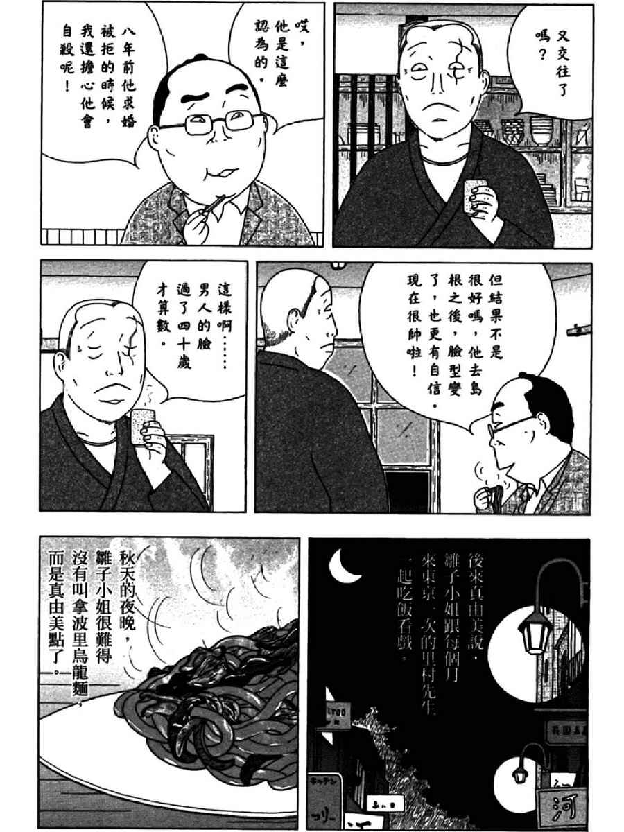 深夜食堂韩漫全集-第14卷无删减无遮挡章节图片 
