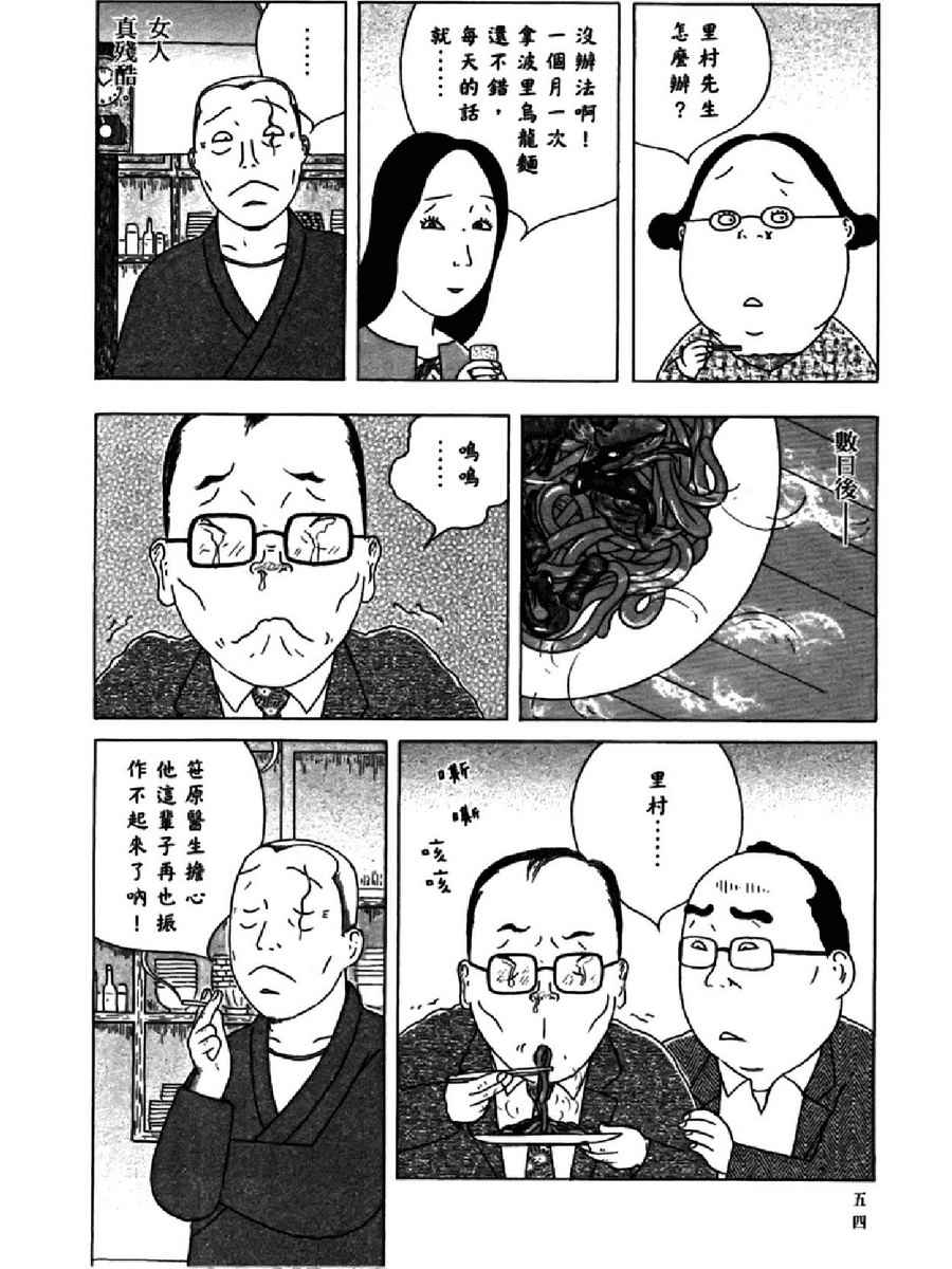 深夜食堂韩漫全集-第14卷无删减无遮挡章节图片 