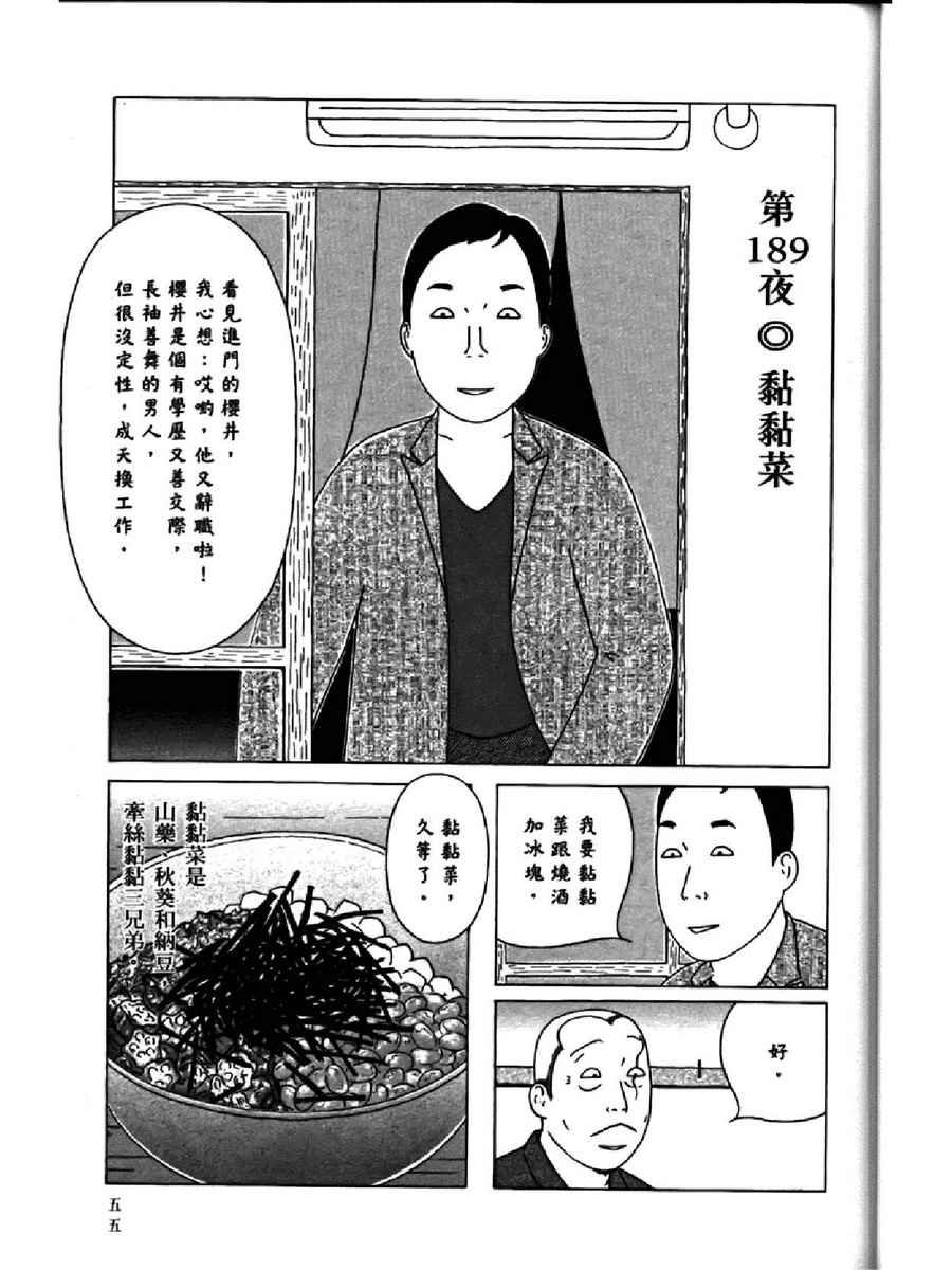 深夜食堂韩漫全集-第14卷无删减无遮挡章节图片 