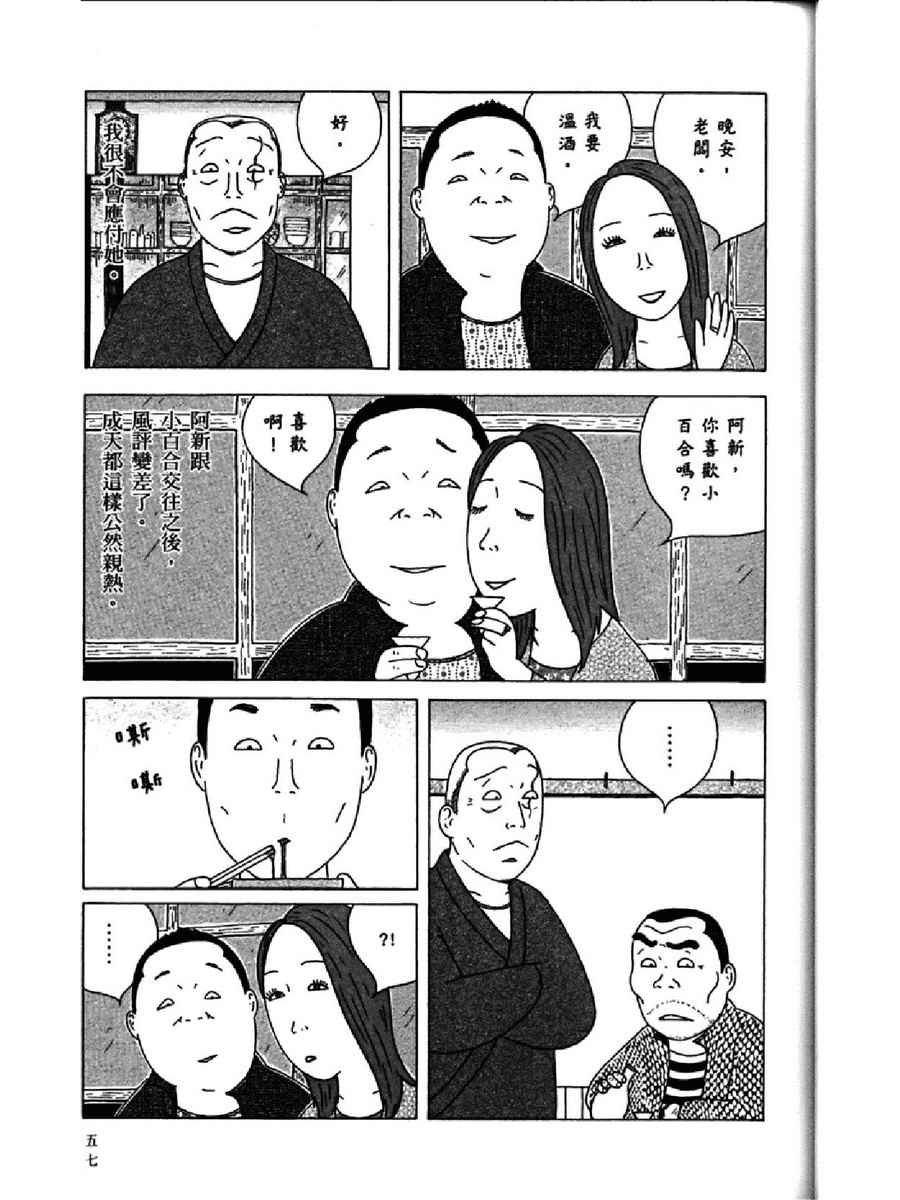 深夜食堂韩漫全集-第14卷无删减无遮挡章节图片 