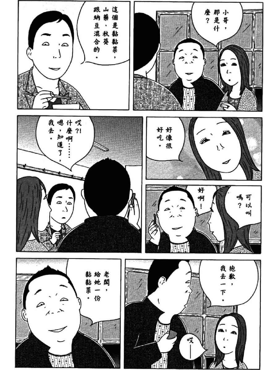 深夜食堂韩漫全集-第14卷无删减无遮挡章节图片 