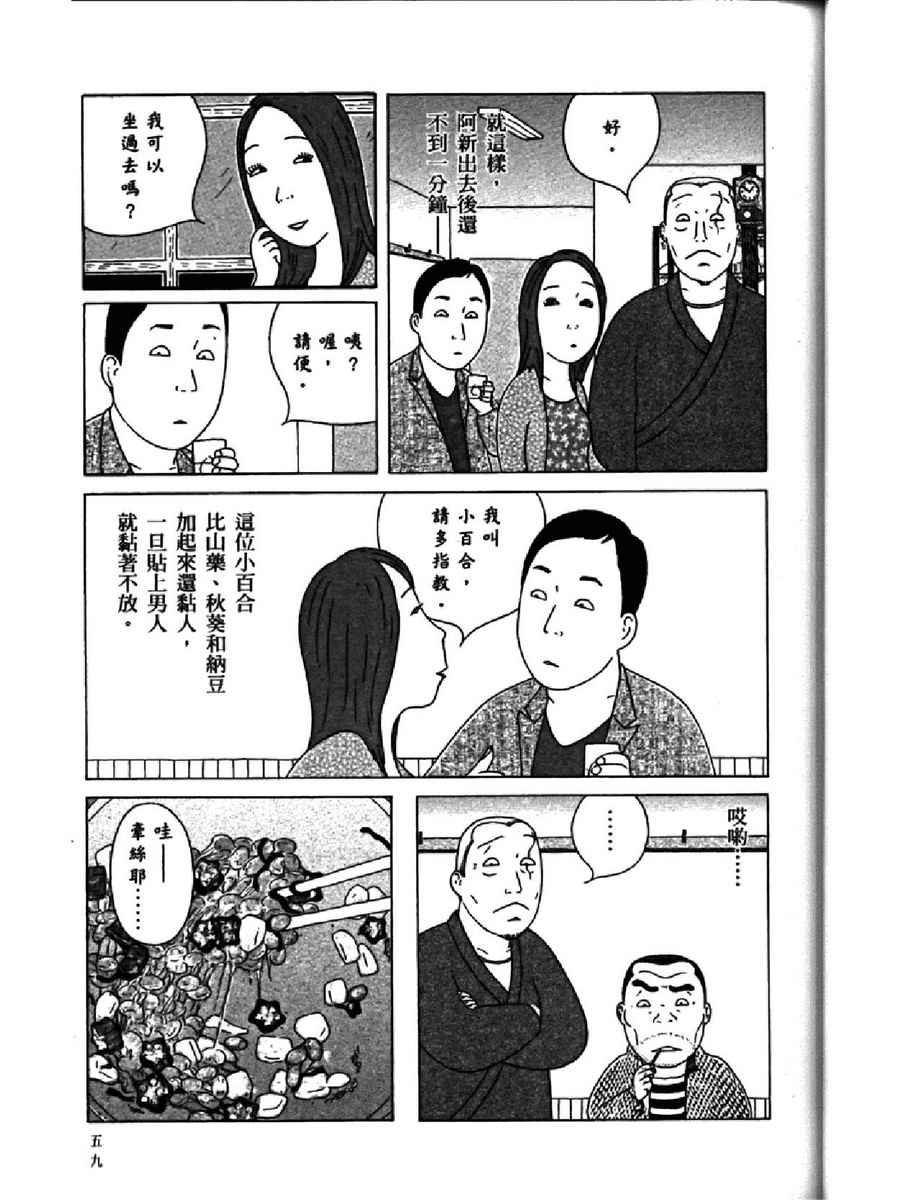深夜食堂韩漫全集-第14卷无删减无遮挡章节图片 