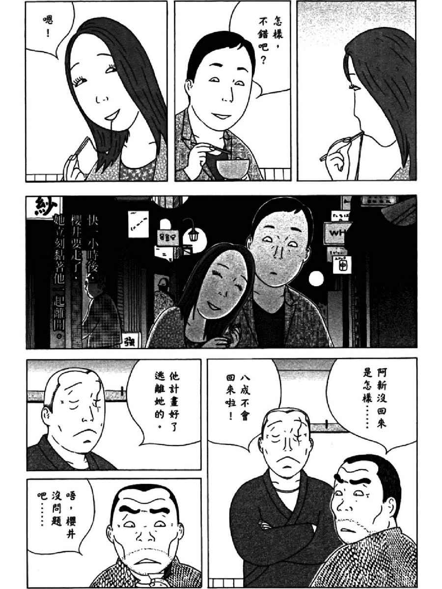 深夜食堂韩漫全集-第14卷无删减无遮挡章节图片 