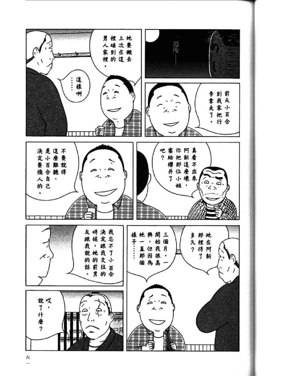 深夜食堂韩漫全集-第14卷无删减无遮挡章节图片 
