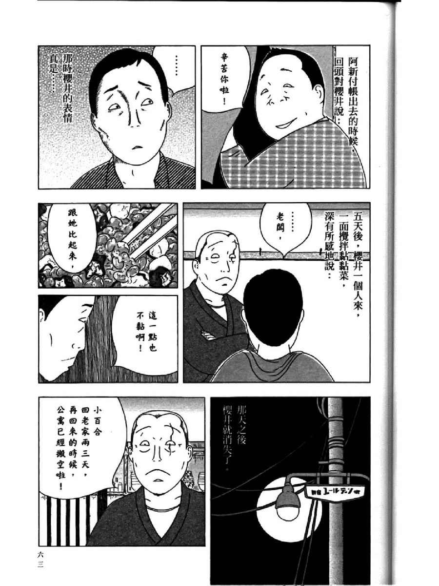 深夜食堂韩漫全集-第14卷无删减无遮挡章节图片 