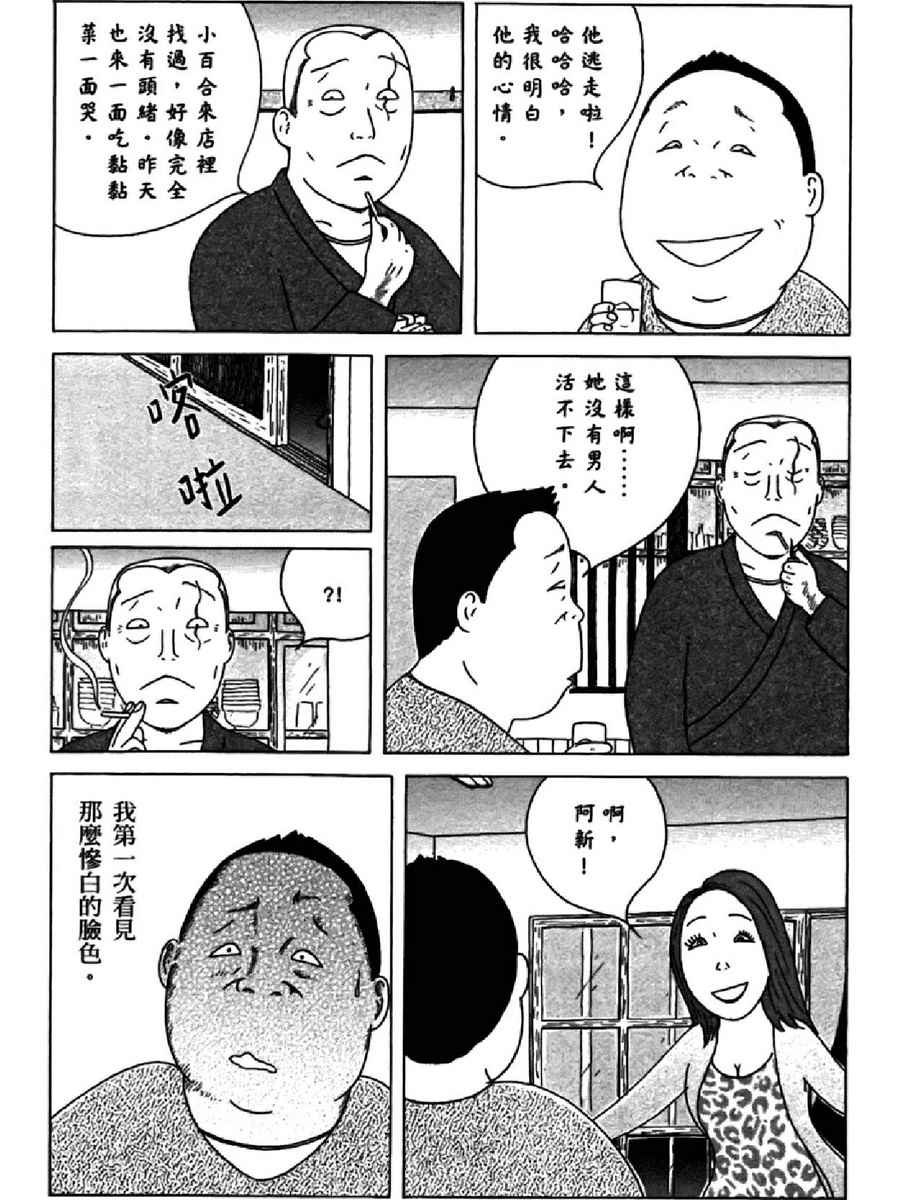 深夜食堂韩漫全集-第14卷无删减无遮挡章节图片 