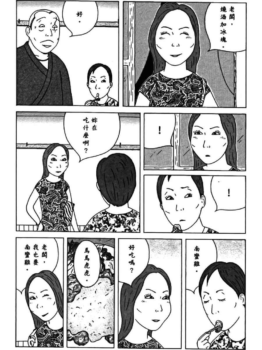 深夜食堂韩漫全集-第14卷无删减无遮挡章节图片 