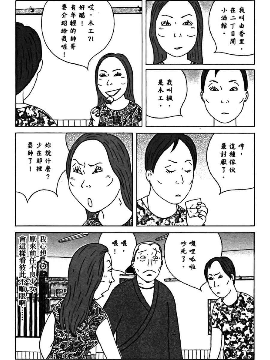 深夜食堂韩漫全集-第14卷无删减无遮挡章节图片 