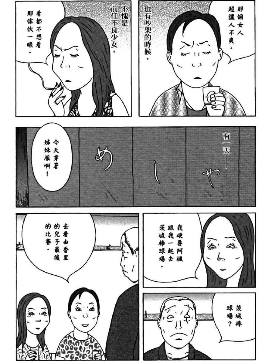 深夜食堂韩漫全集-第14卷无删减无遮挡章节图片 