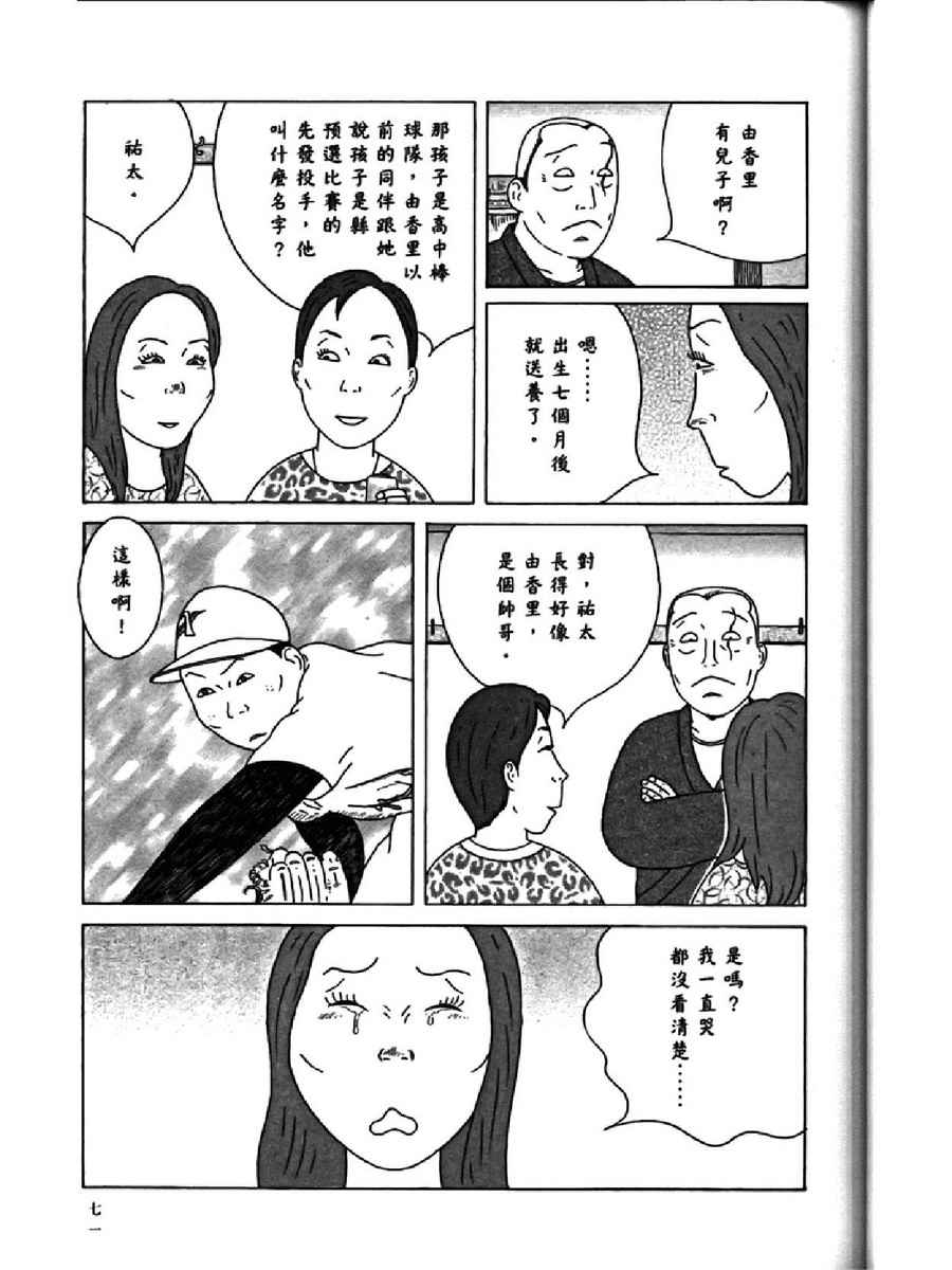 深夜食堂韩漫全集-第14卷无删减无遮挡章节图片 