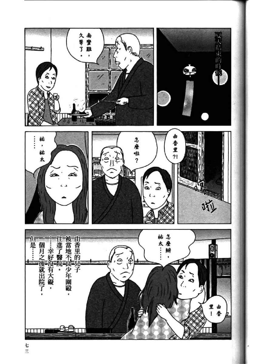 深夜食堂韩漫全集-第14卷无删减无遮挡章节图片 