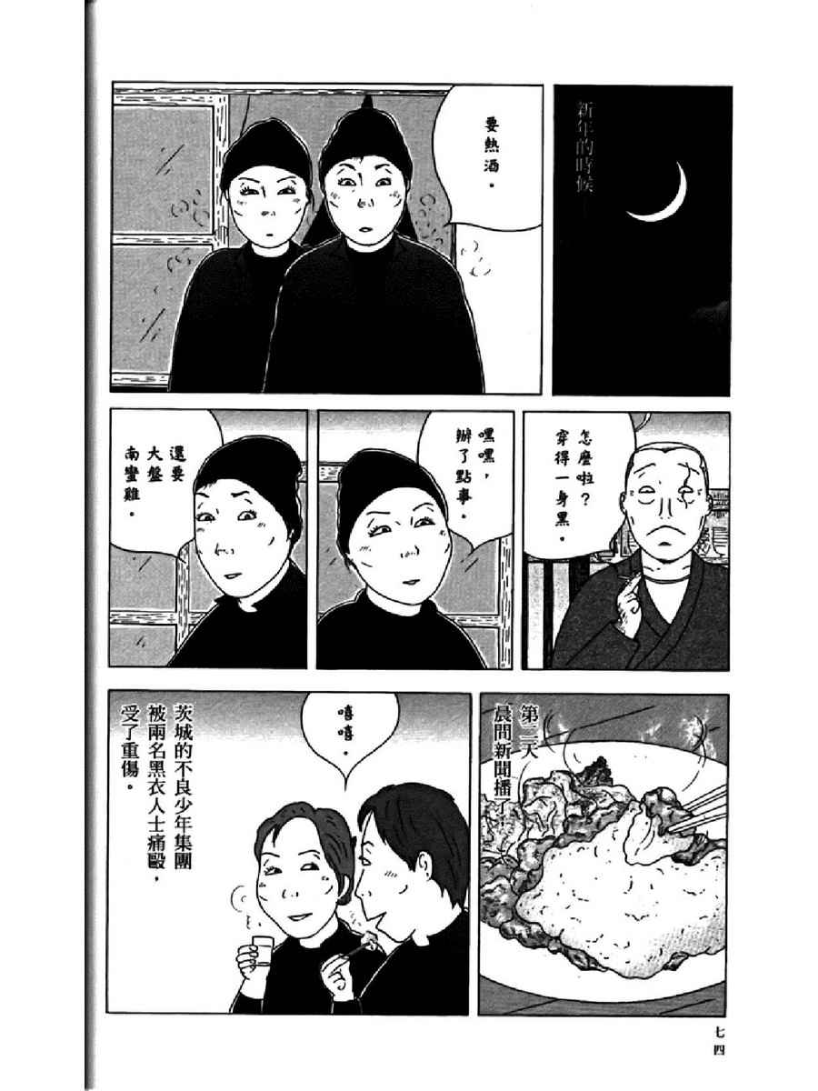 深夜食堂韩漫全集-第14卷无删减无遮挡章节图片 