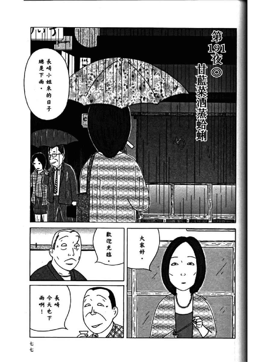 深夜食堂韩漫全集-第14卷无删减无遮挡章节图片 