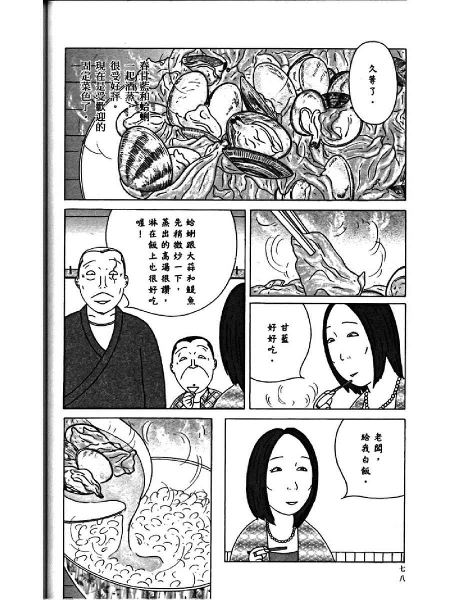 深夜食堂韩漫全集-第14卷无删减无遮挡章节图片 
