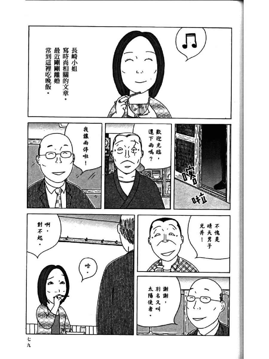 深夜食堂韩漫全集-第14卷无删减无遮挡章节图片 