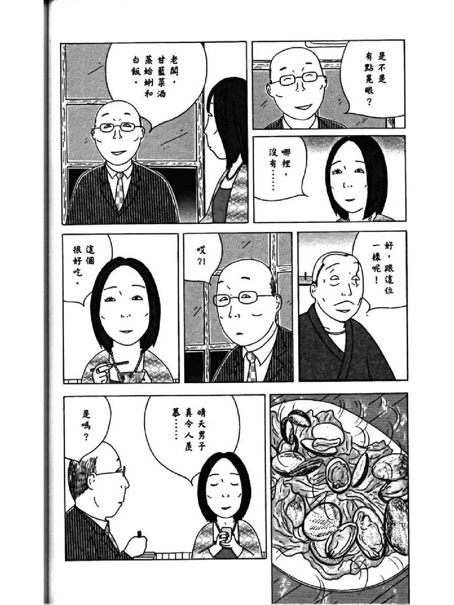 深夜食堂韩漫全集-第14卷无删减无遮挡章节图片 