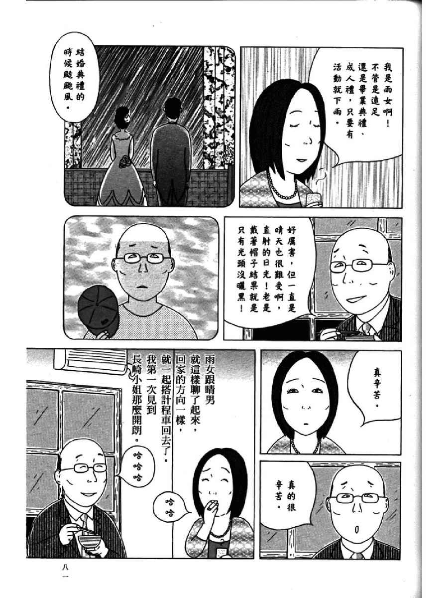 深夜食堂韩漫全集-第14卷无删减无遮挡章节图片 