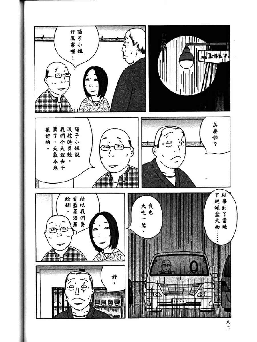深夜食堂韩漫全集-第14卷无删减无遮挡章节图片 