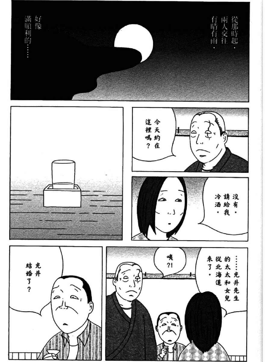 深夜食堂韩漫全集-第14卷无删减无遮挡章节图片 