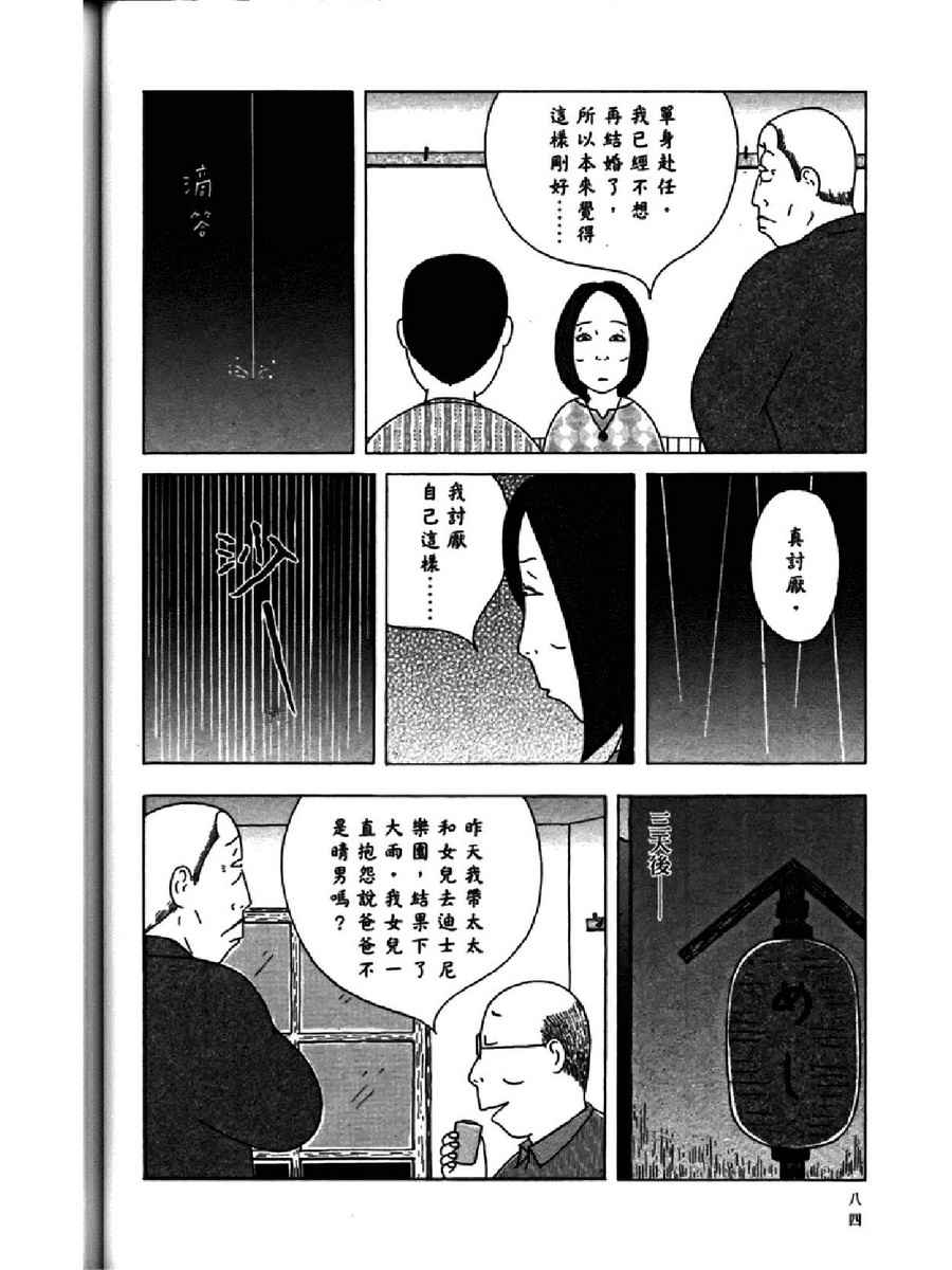 深夜食堂韩漫全集-第14卷无删减无遮挡章节图片 