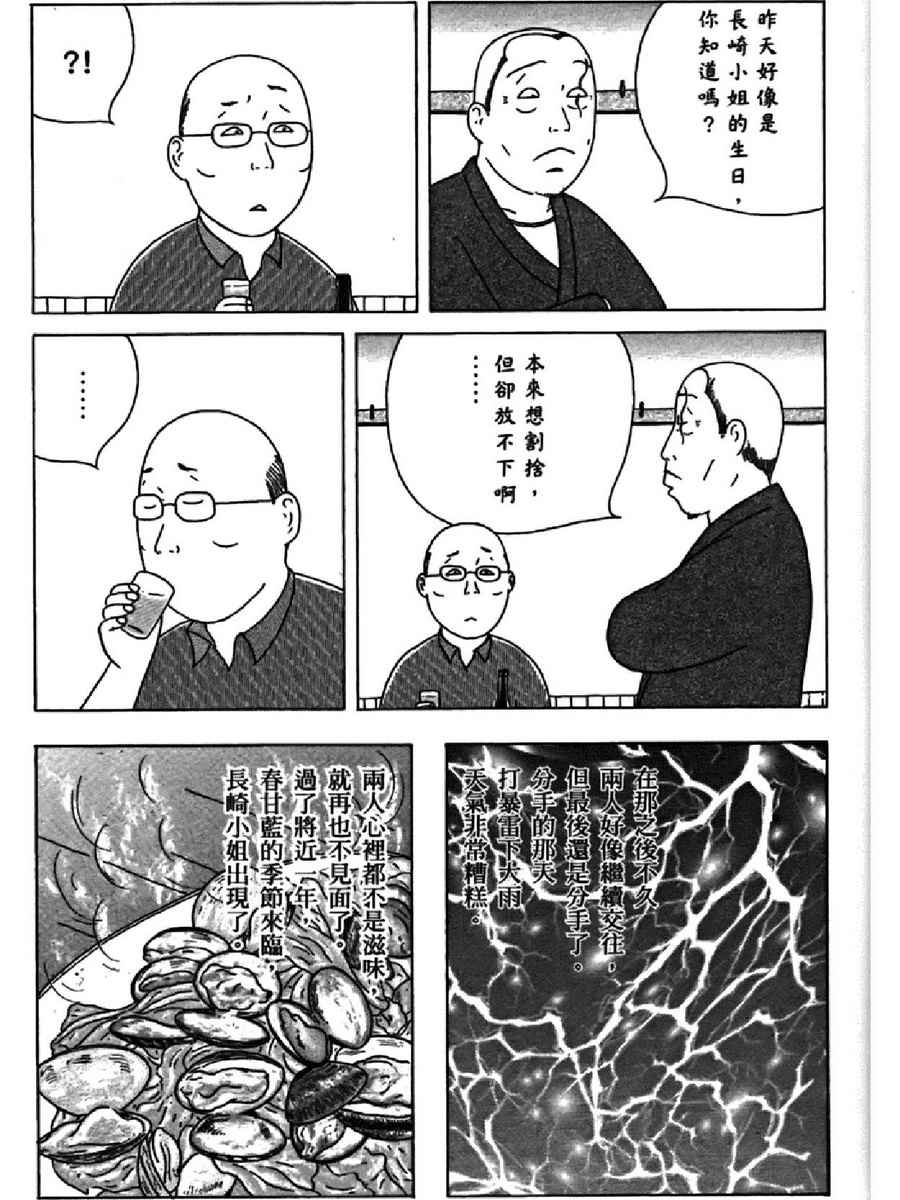 深夜食堂韩漫全集-第14卷无删减无遮挡章节图片 