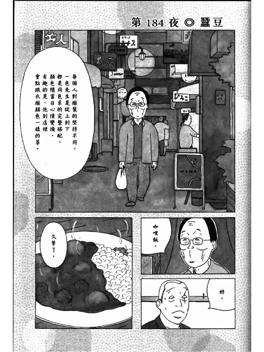 深夜食堂韩漫全集-第14卷无删减无遮挡章节图片 