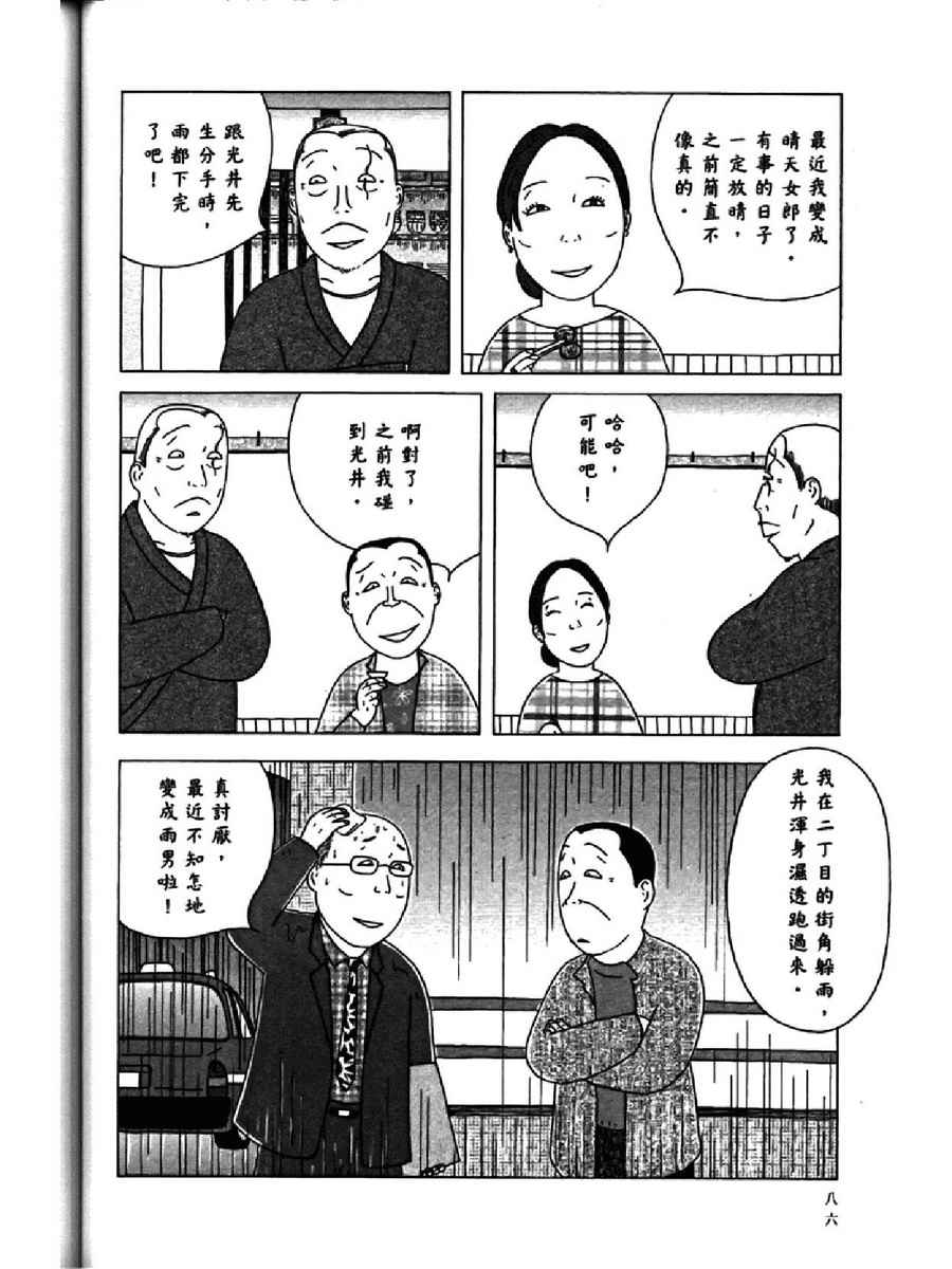 深夜食堂韩漫全集-第14卷无删减无遮挡章节图片 