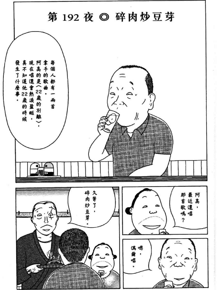 深夜食堂韩漫全集-第14卷无删减无遮挡章节图片 