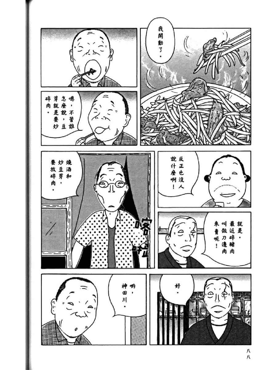 深夜食堂韩漫全集-第14卷无删减无遮挡章节图片 