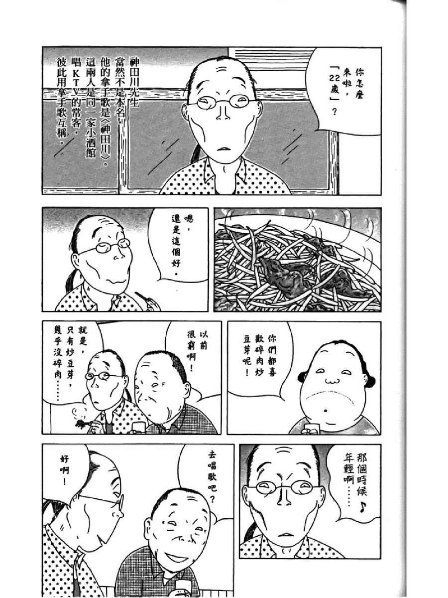 深夜食堂韩漫全集-第14卷无删减无遮挡章节图片 