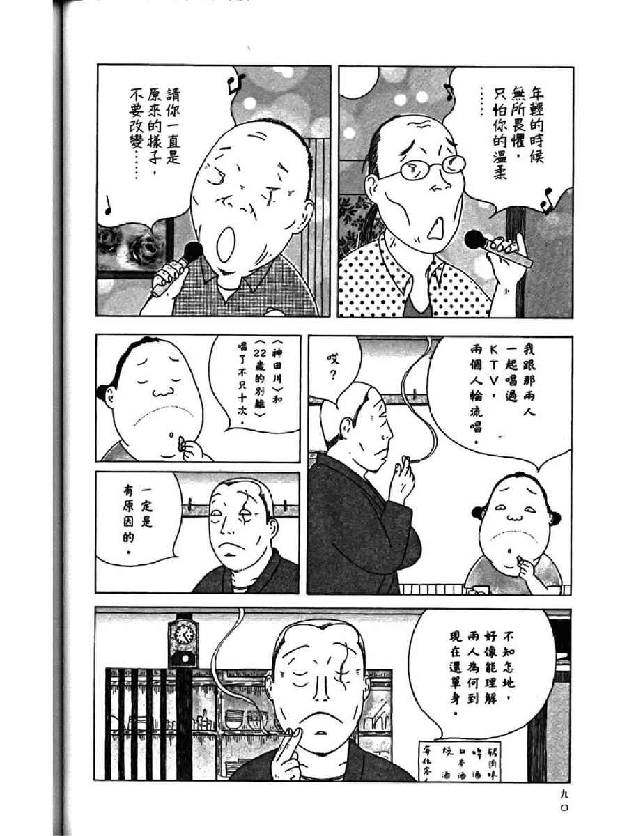 深夜食堂韩漫全集-第14卷无删减无遮挡章节图片 