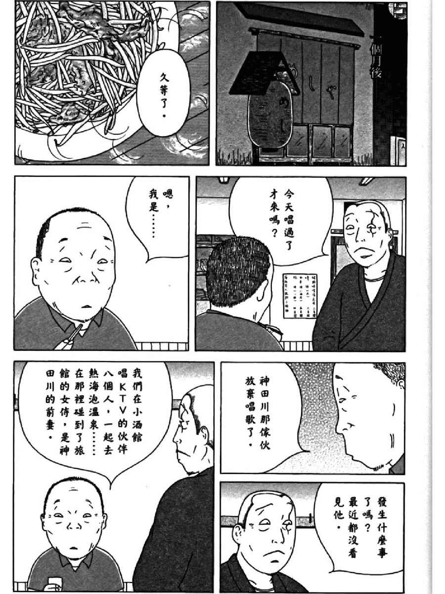 深夜食堂韩漫全集-第14卷无删减无遮挡章节图片 