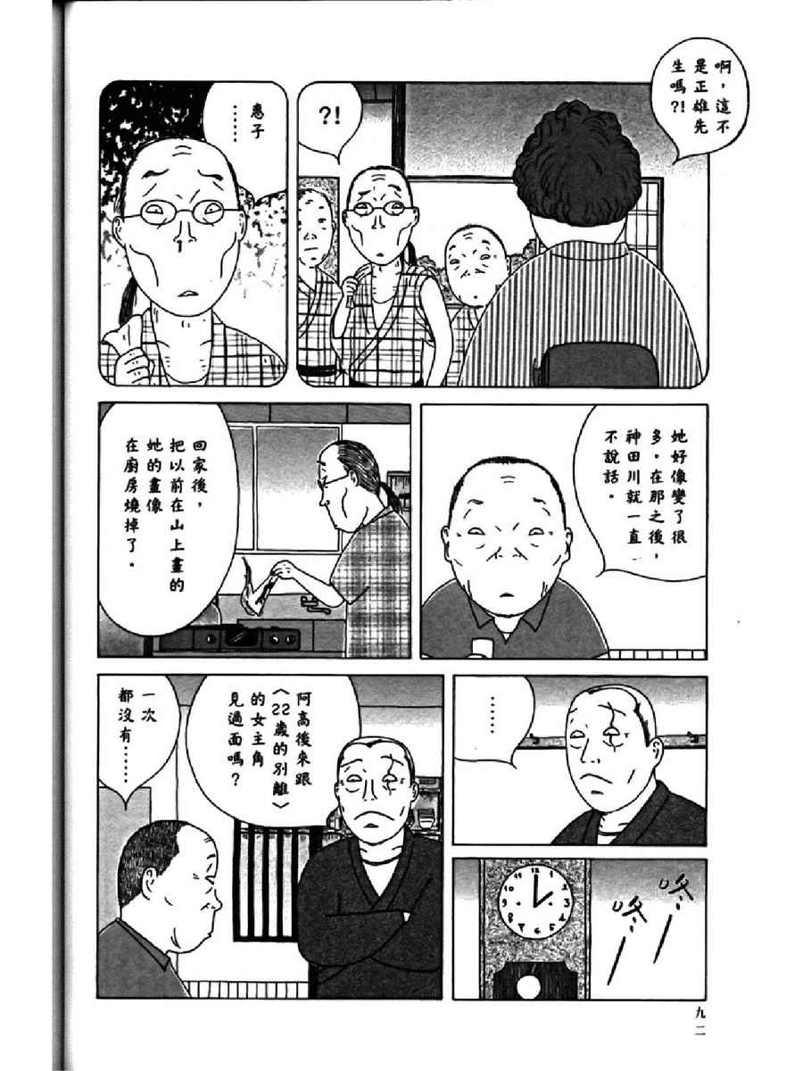 深夜食堂韩漫全集-第14卷无删减无遮挡章节图片 