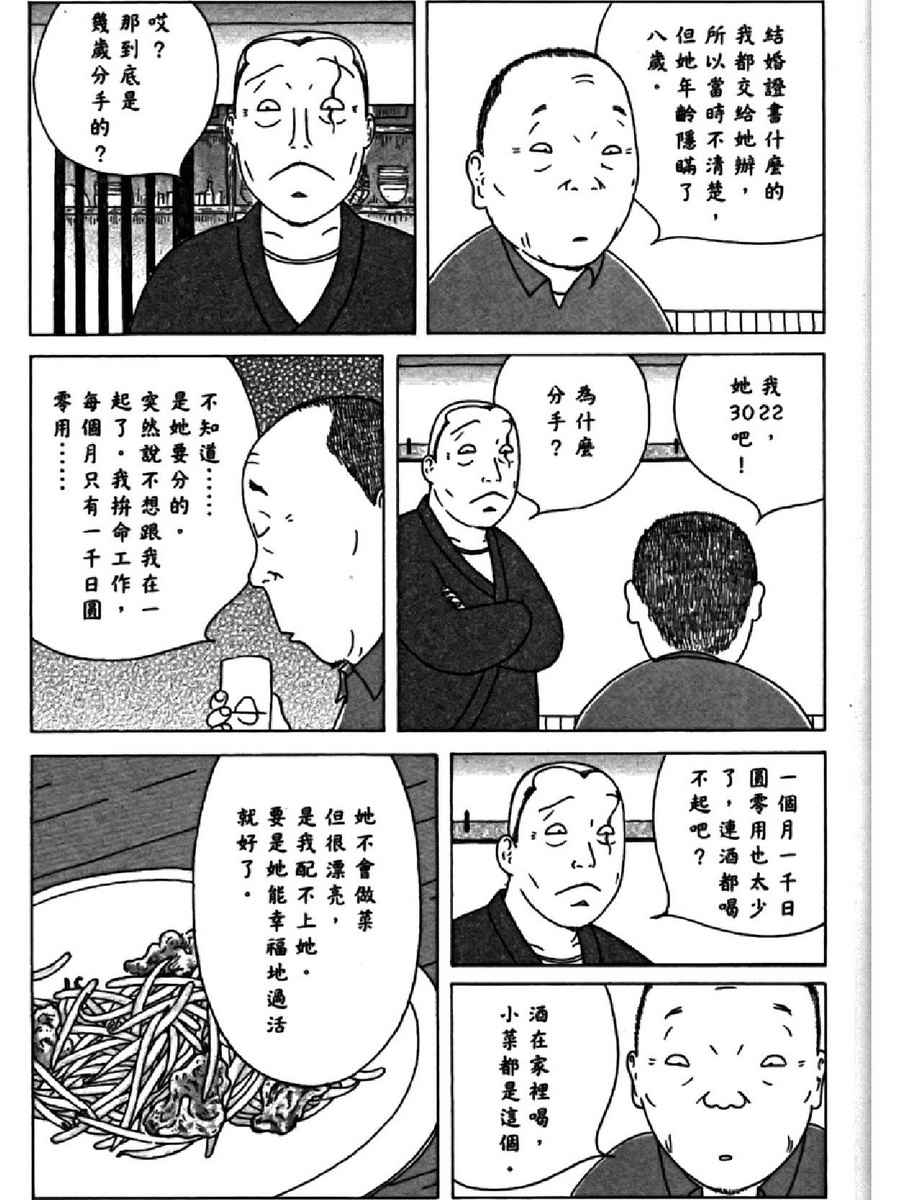 深夜食堂韩漫全集-第14卷无删减无遮挡章节图片 